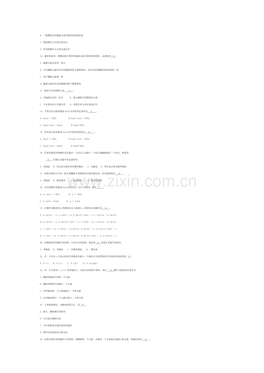 数据结构c语言版期末考试复习试题1.doc_第2页