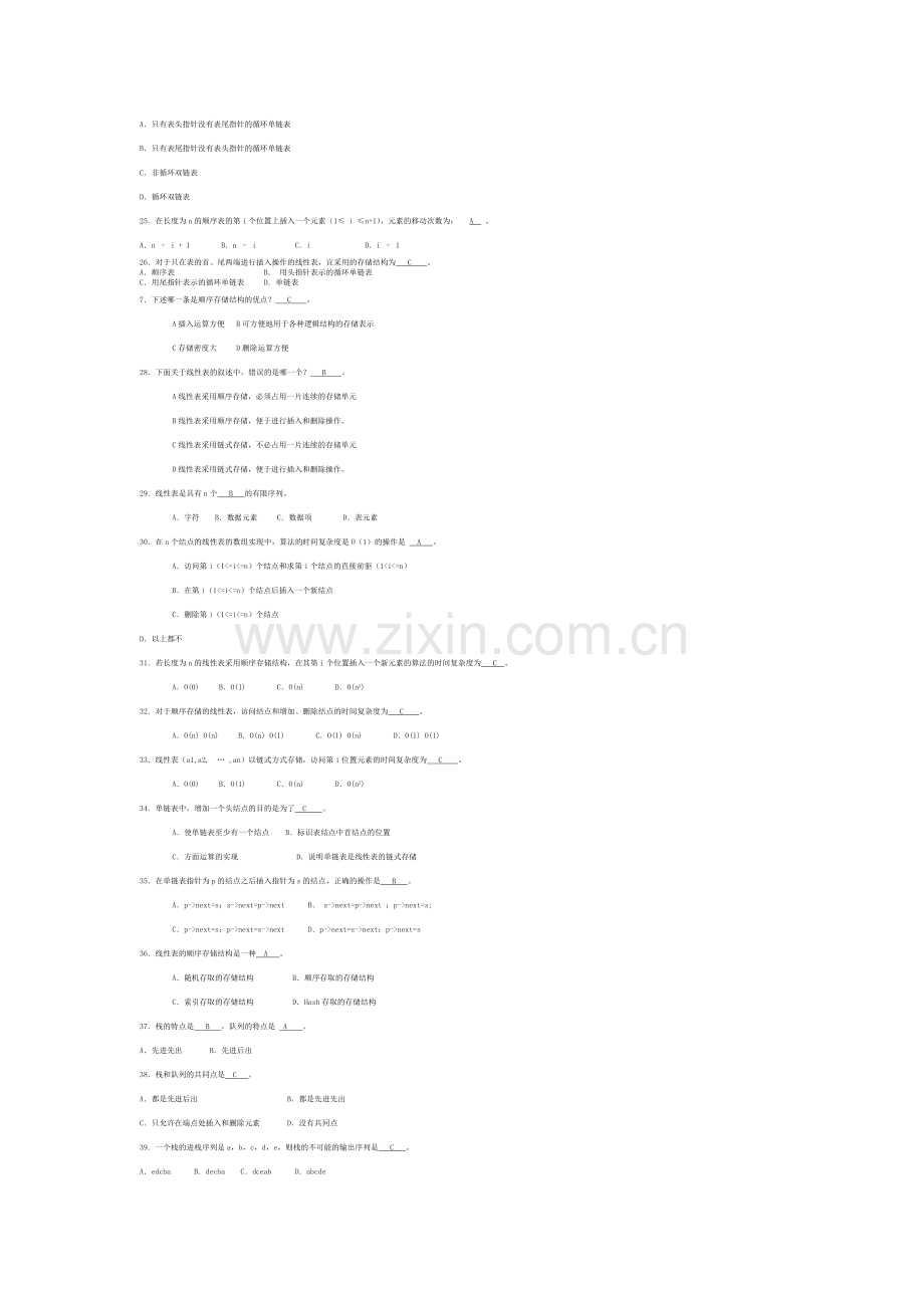 数据结构c语言版期末考试复习试题1.doc_第3页