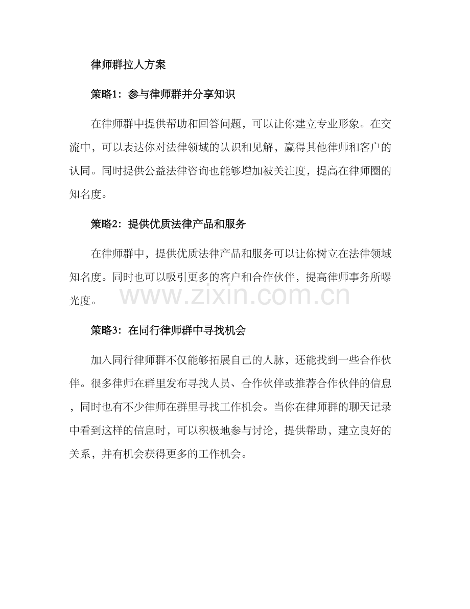 律师群拉人方案.docx_第2页