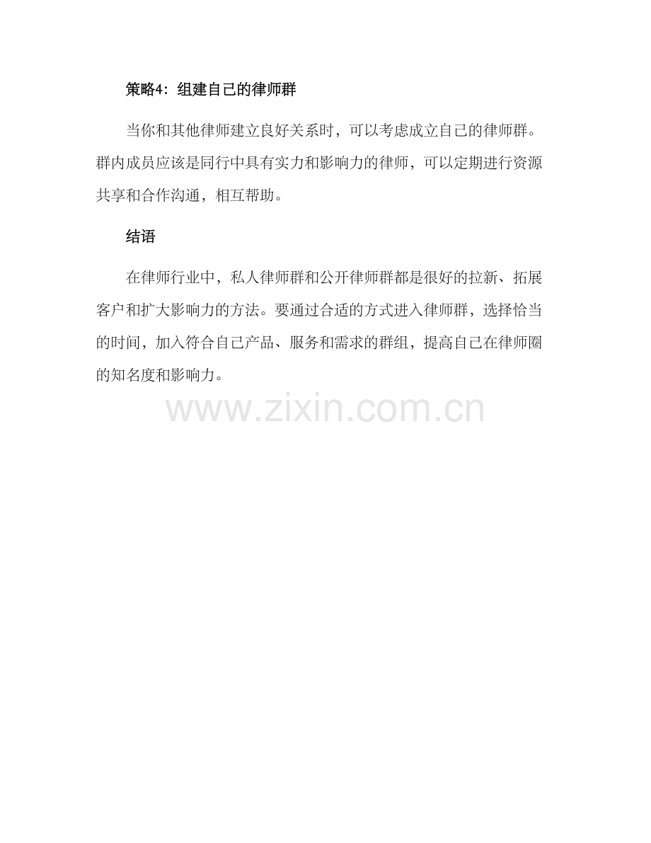 律师群拉人方案.docx_第3页