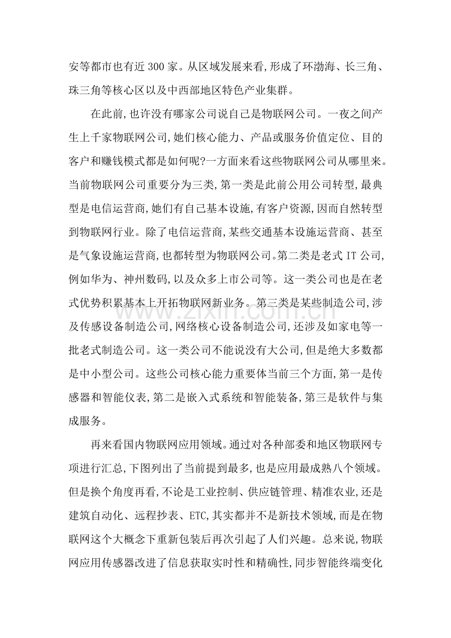 物联网大数据分析实验室建设方案.doc_第2页