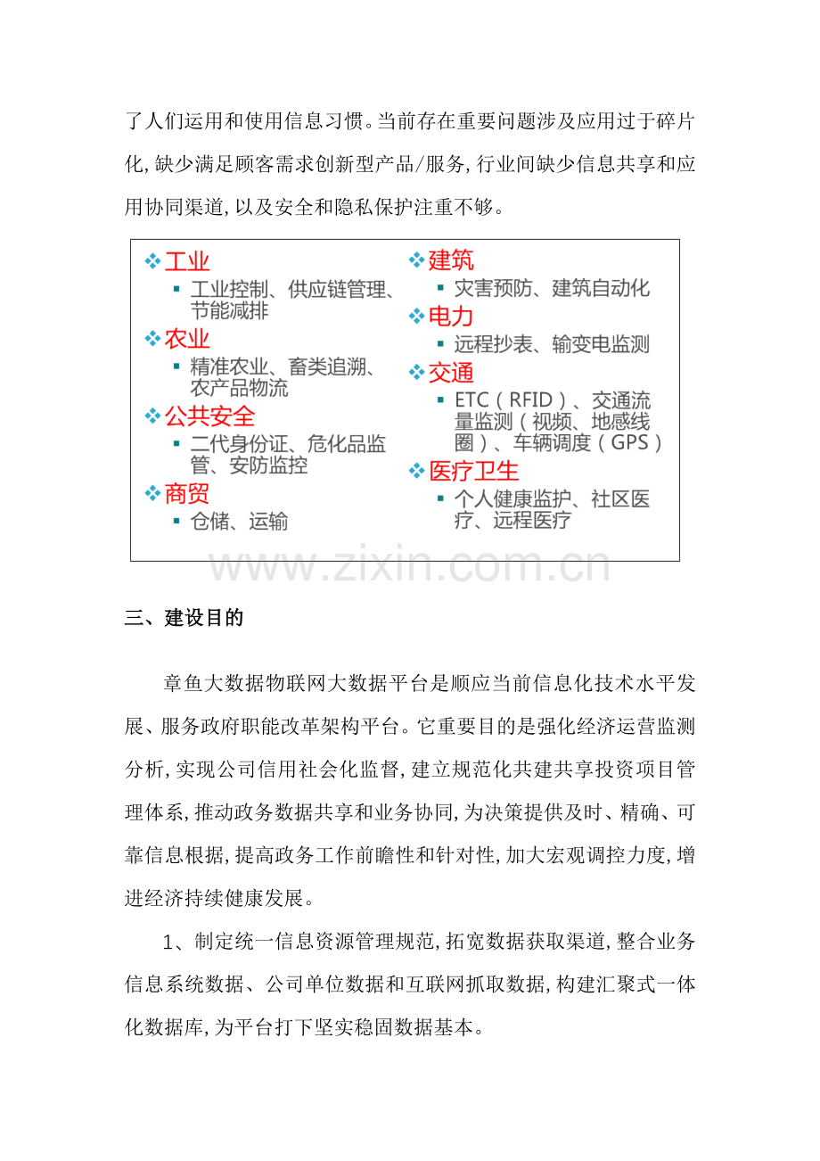 物联网大数据分析实验室建设方案.doc_第3页