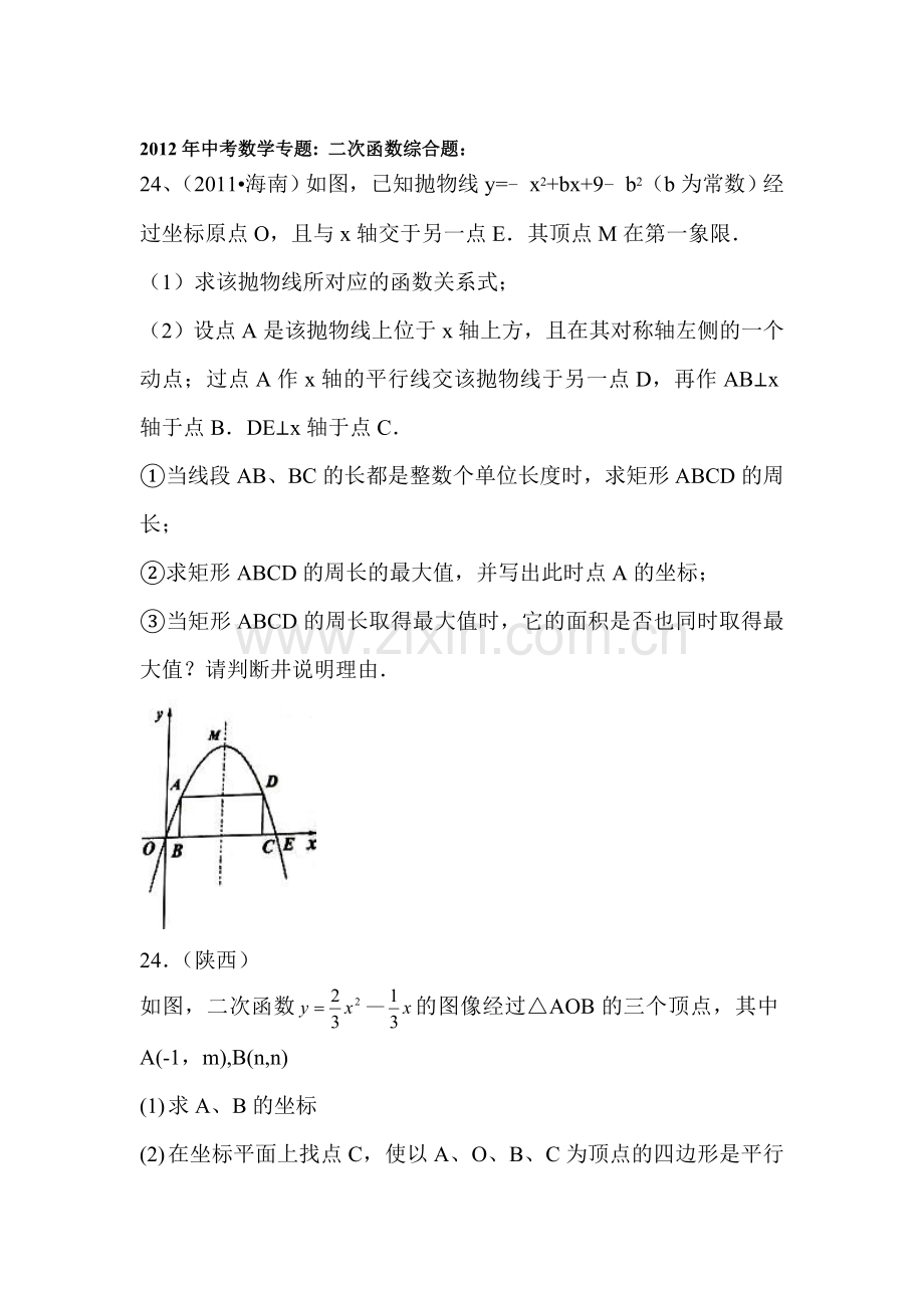 九年级数学知识点专题练习题9.doc_第1页