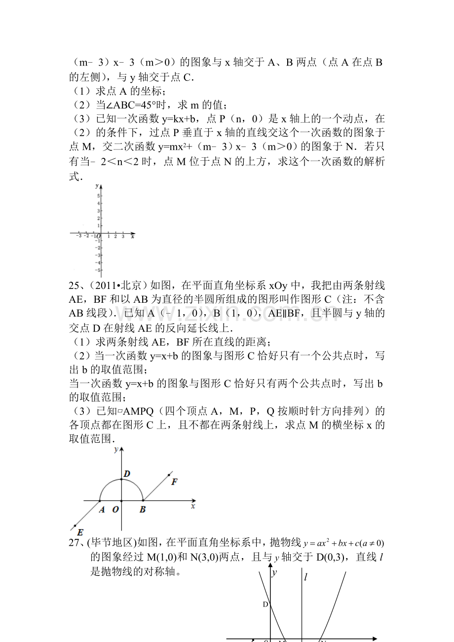 九年级数学知识点专题练习题9.doc_第3页