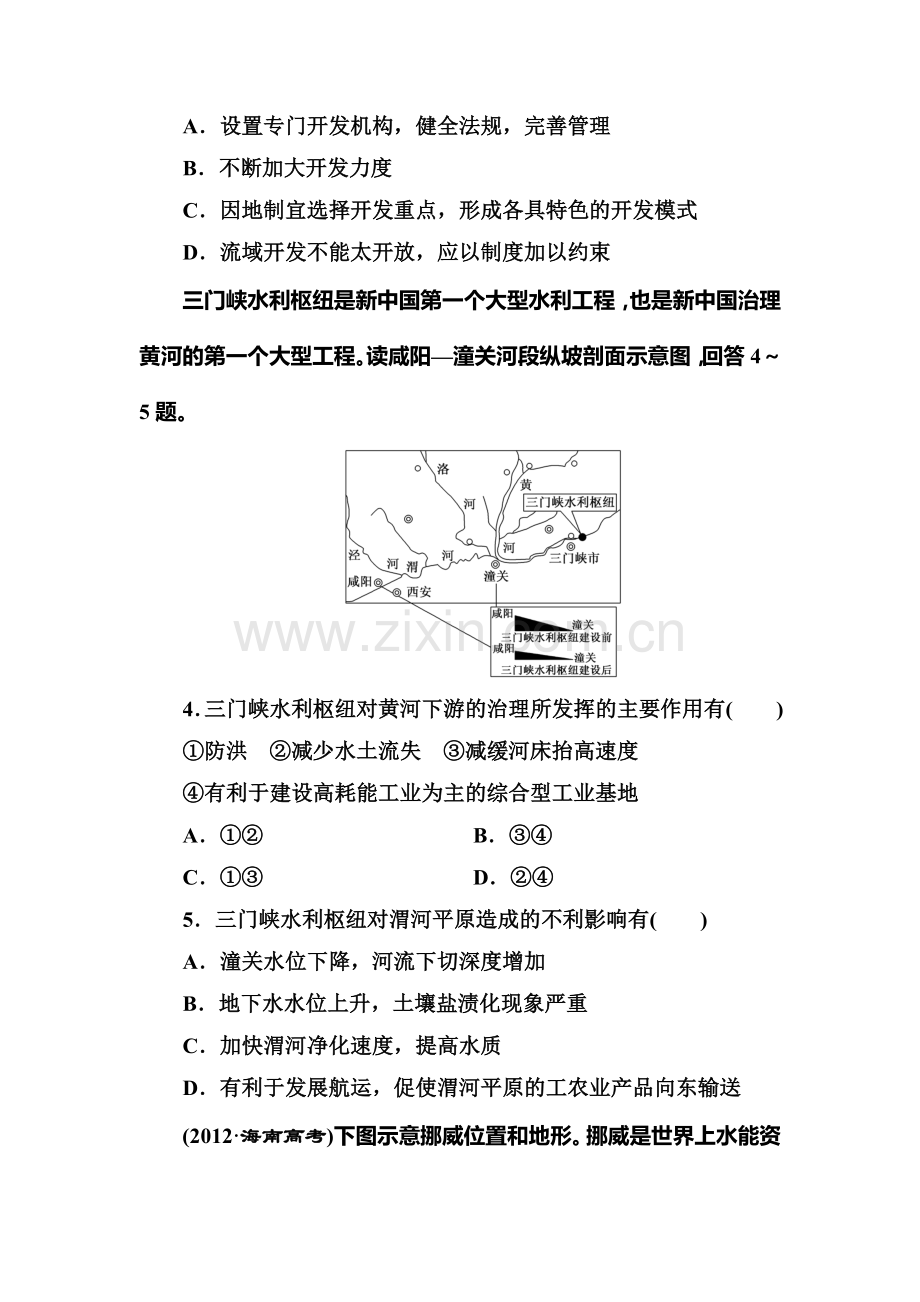 2015届高考地理第一轮课时跟踪检测题33.doc_第2页