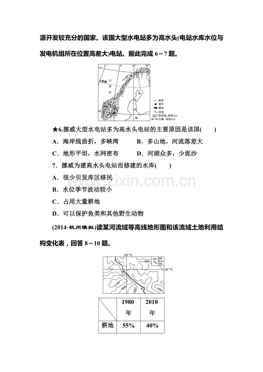 2015届高考地理第一轮课时跟踪检测题33.doc_第3页