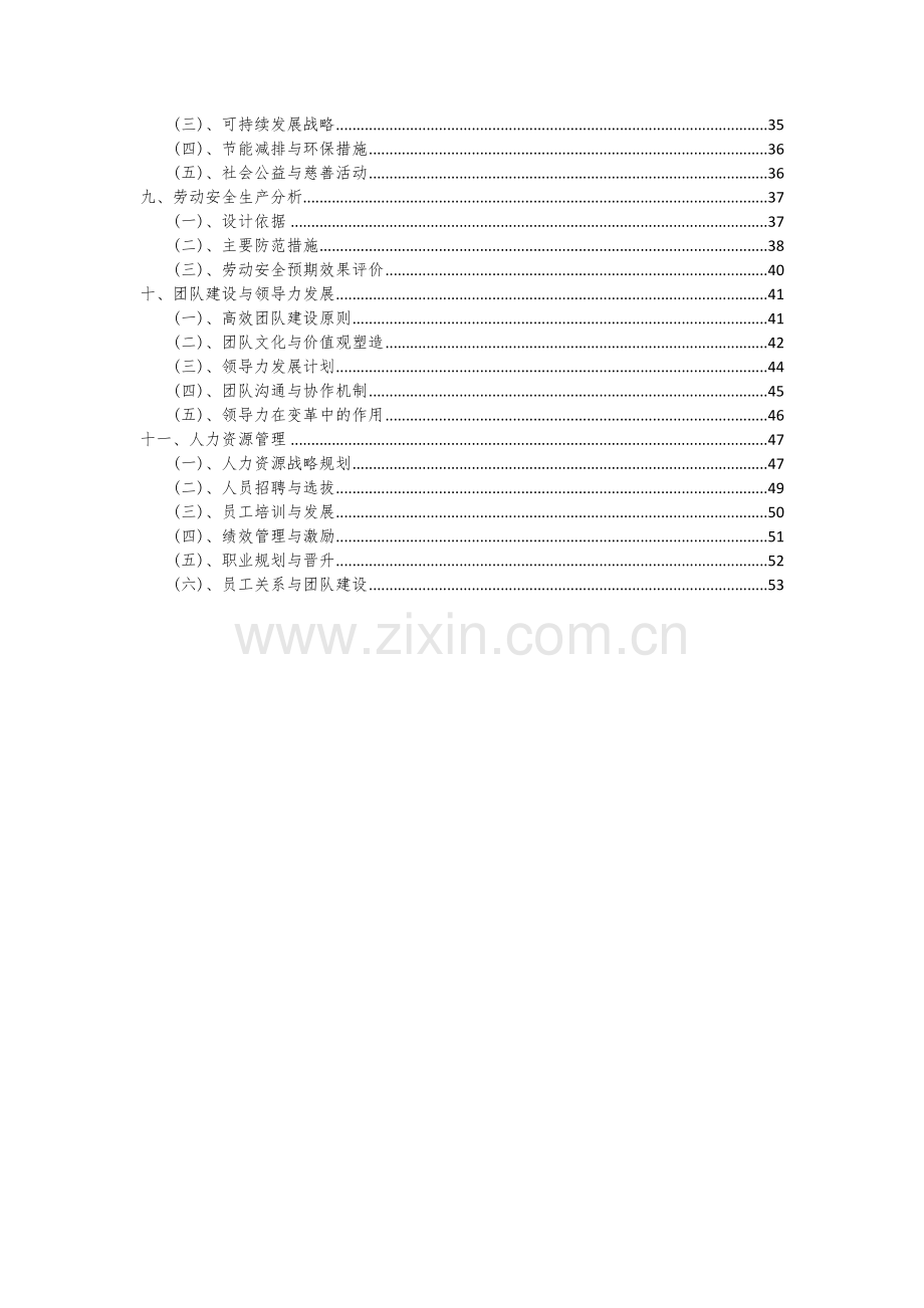 2024年1-6-己二醇项目可行性研究报告.docx_第3页