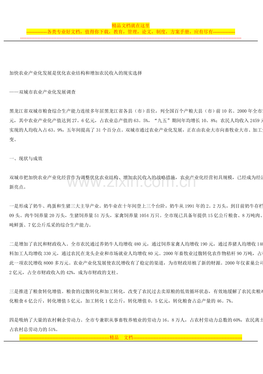 行政管理调查报告例文.doc_第1页