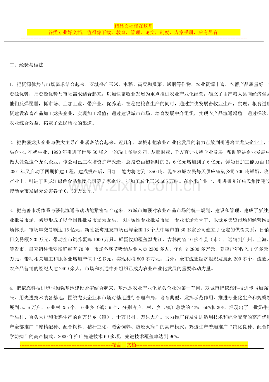 行政管理调查报告例文.doc_第2页