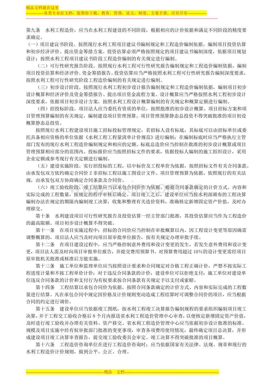 陕西省水利工程造价管理办法.doc_第2页