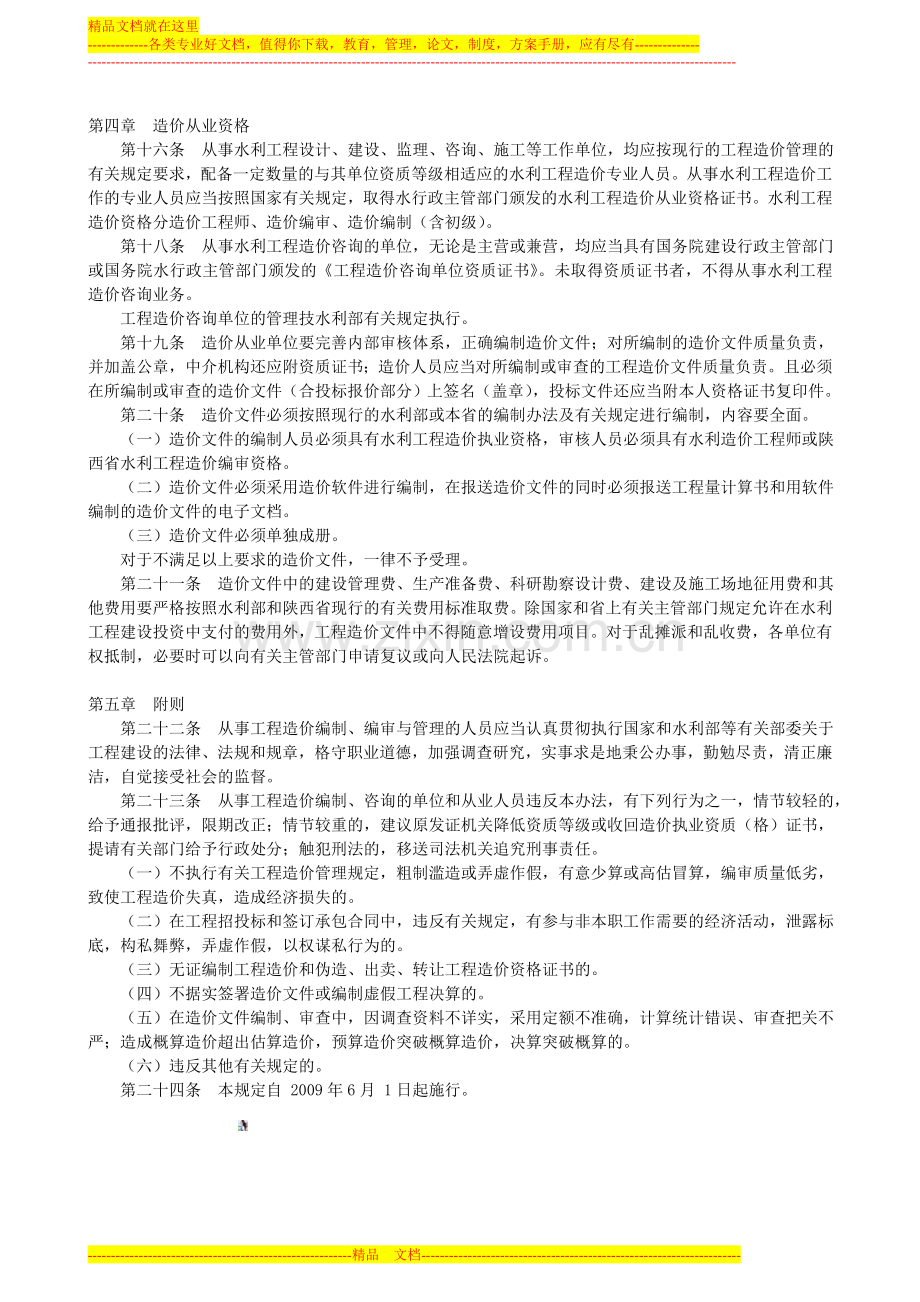 陕西省水利工程造价管理办法.doc_第3页