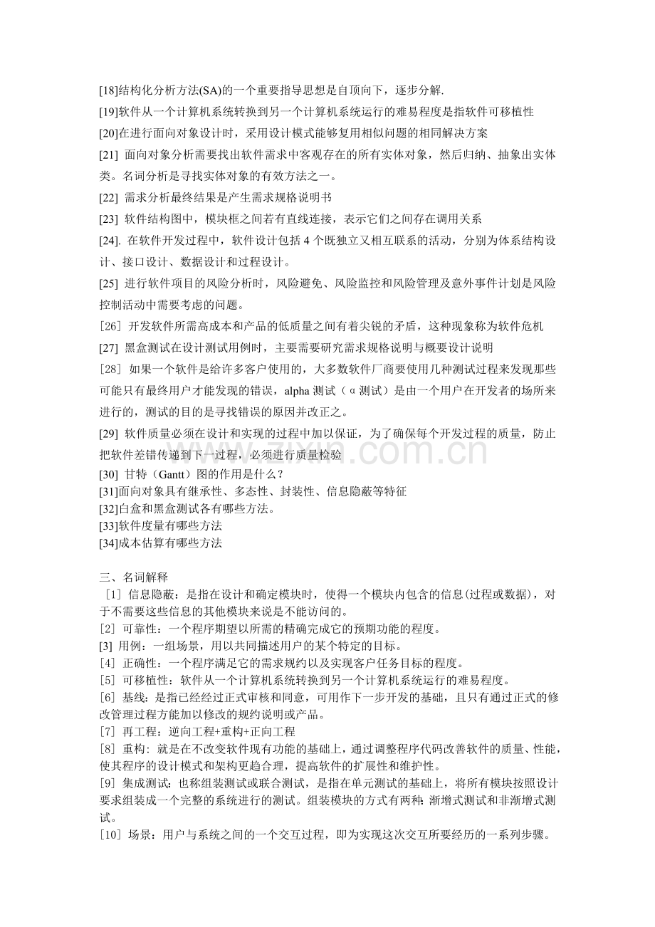 软件工程复习材料.doc_第2页