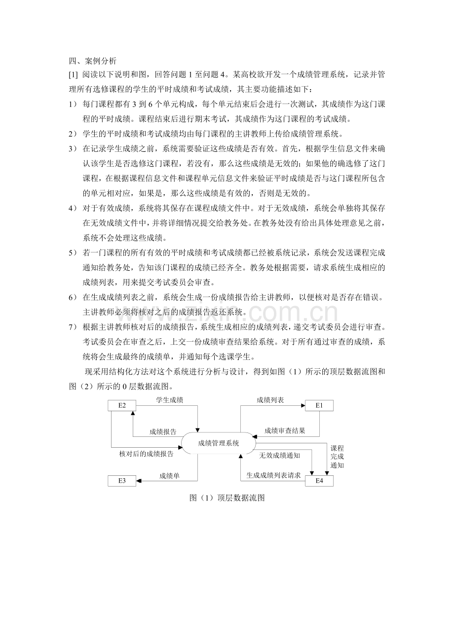 软件工程复习材料.doc_第3页