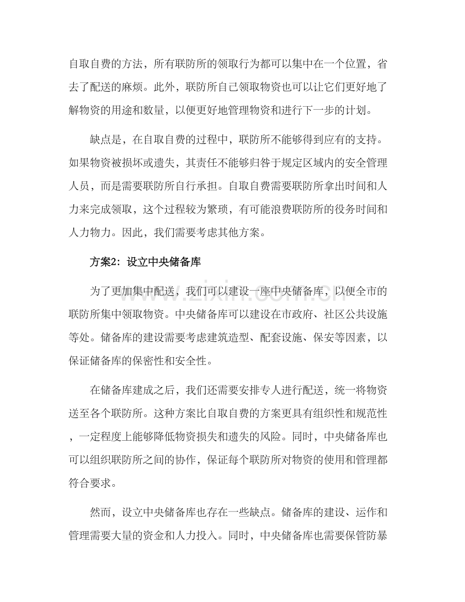 联防所物资配送方案.docx_第2页