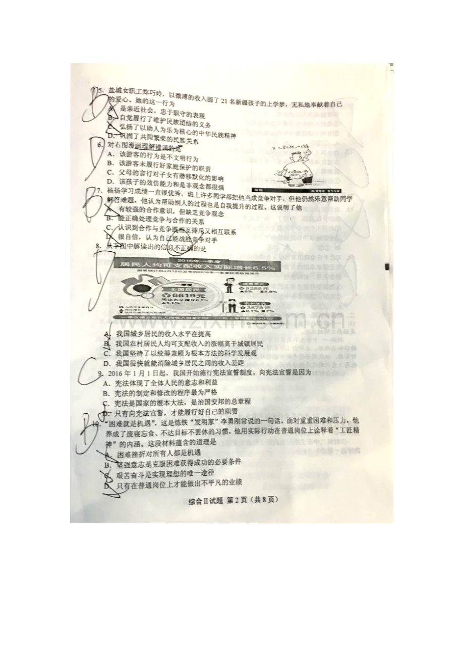 江苏省盐城市2016年中考政治试题.doc_第2页