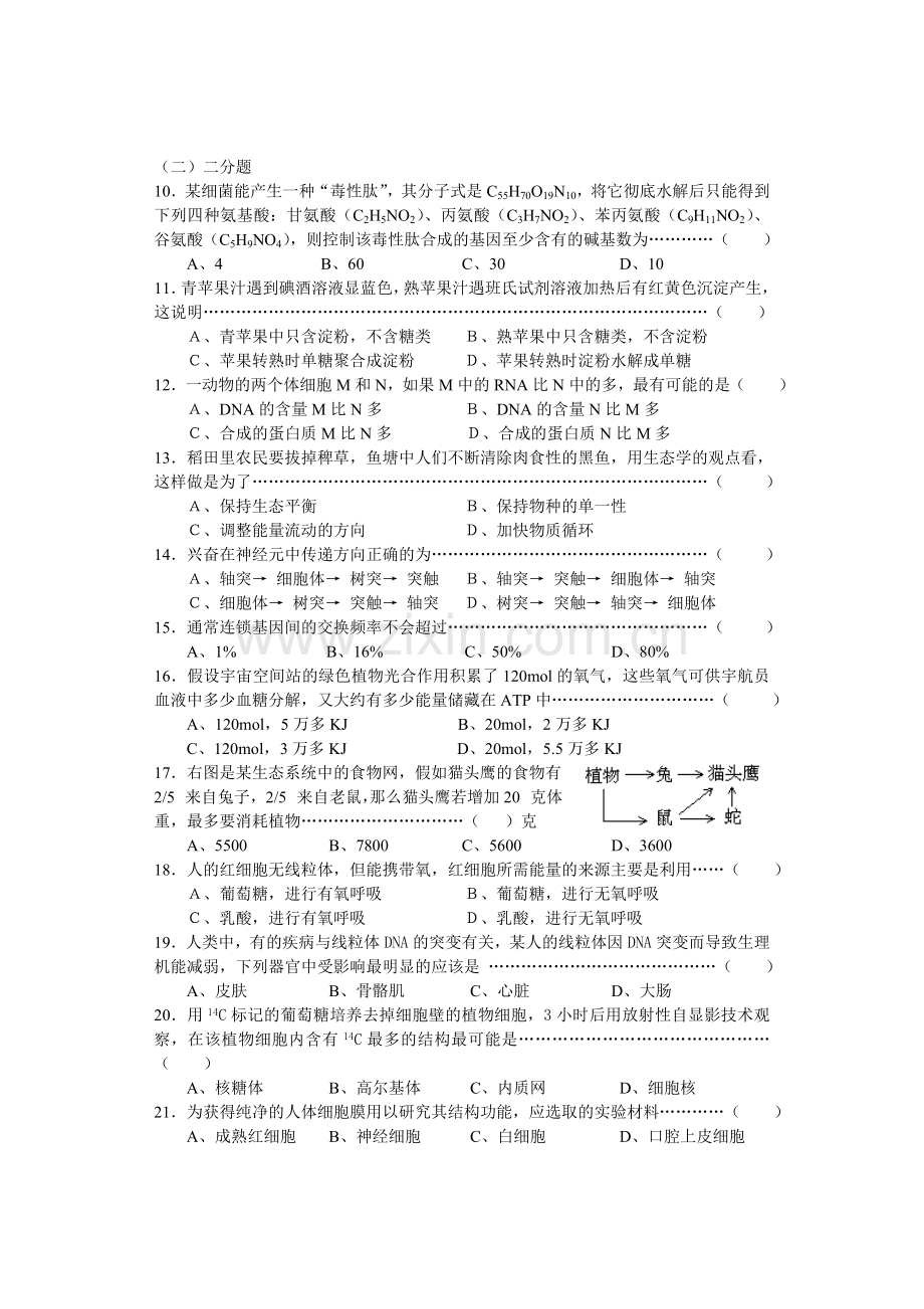 高三生物第二学期期中考试质量抽查卷.doc_第2页