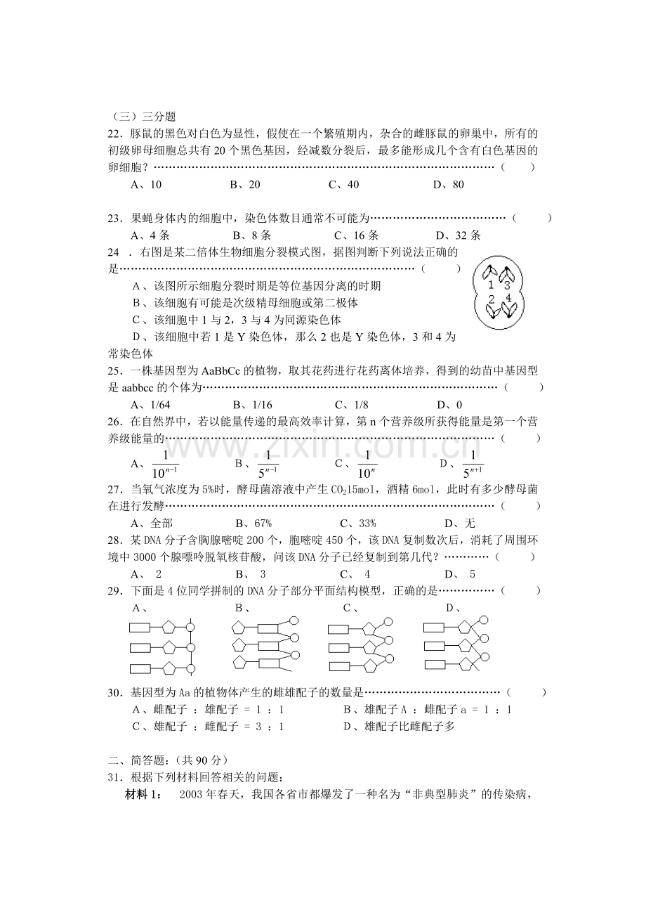 高三生物第二学期期中考试质量抽查卷.doc_第3页