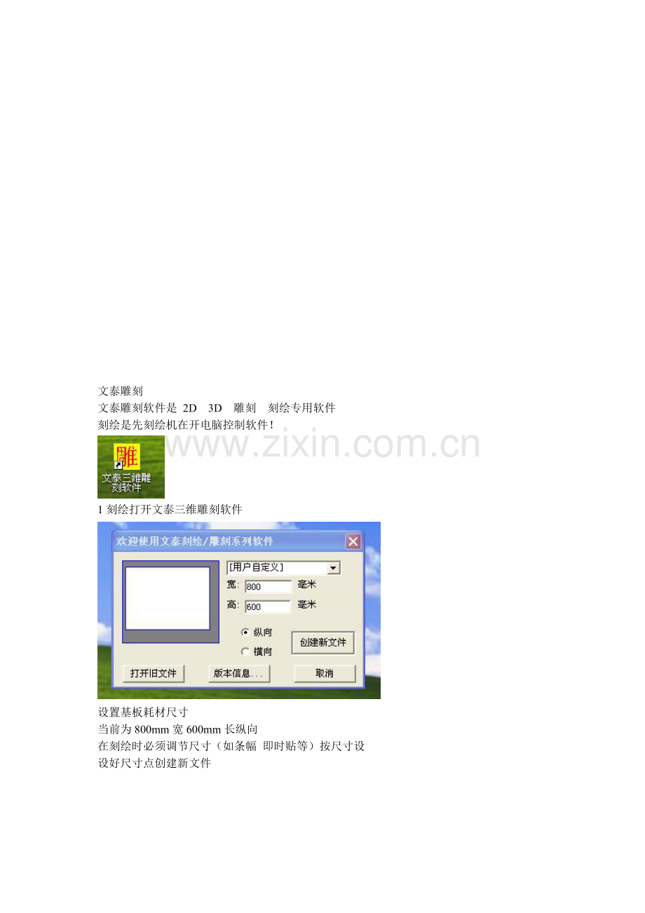 文泰三维雕刻软件操作规程.doc_第1页