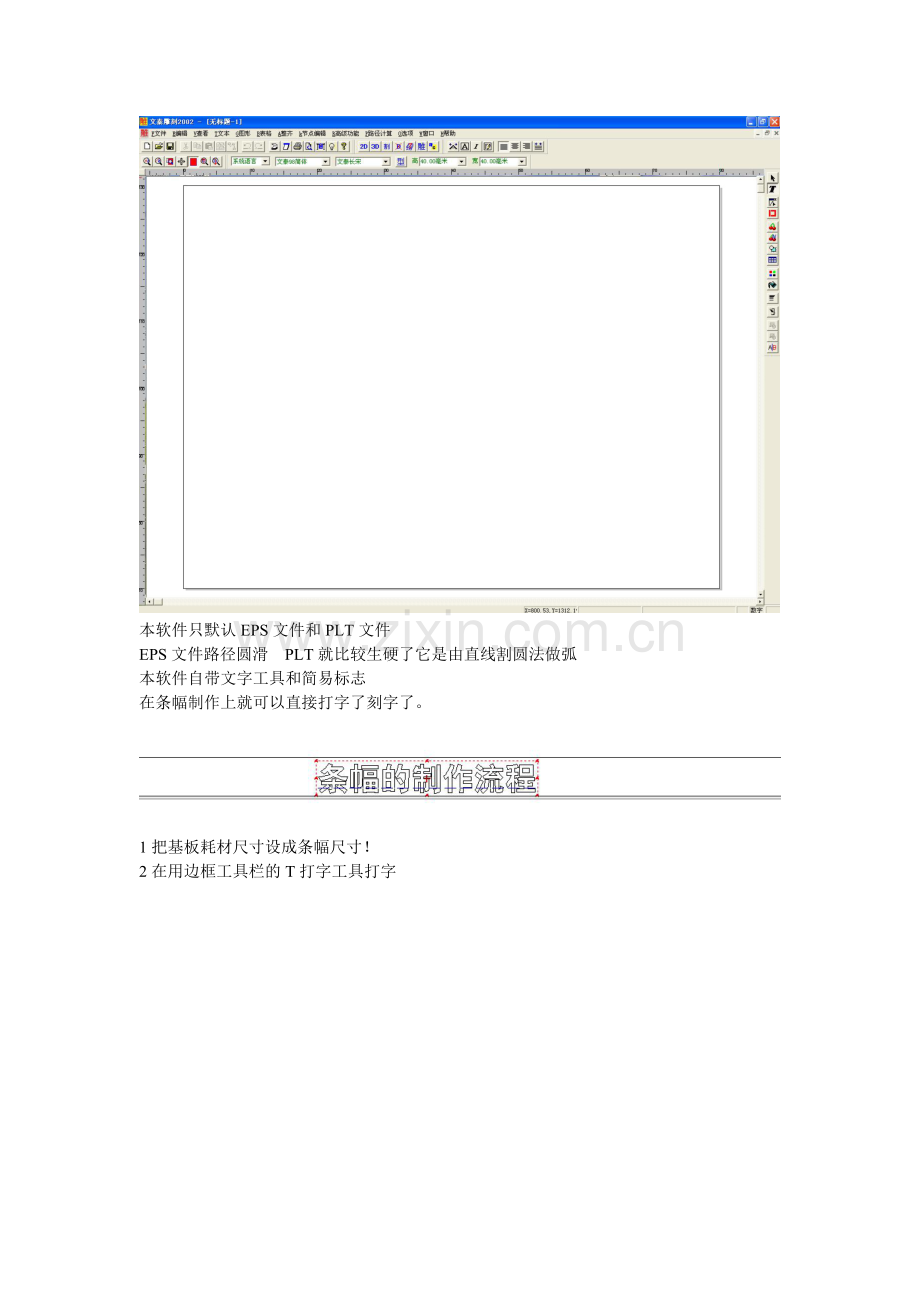 文泰三维雕刻软件操作规程.doc_第2页