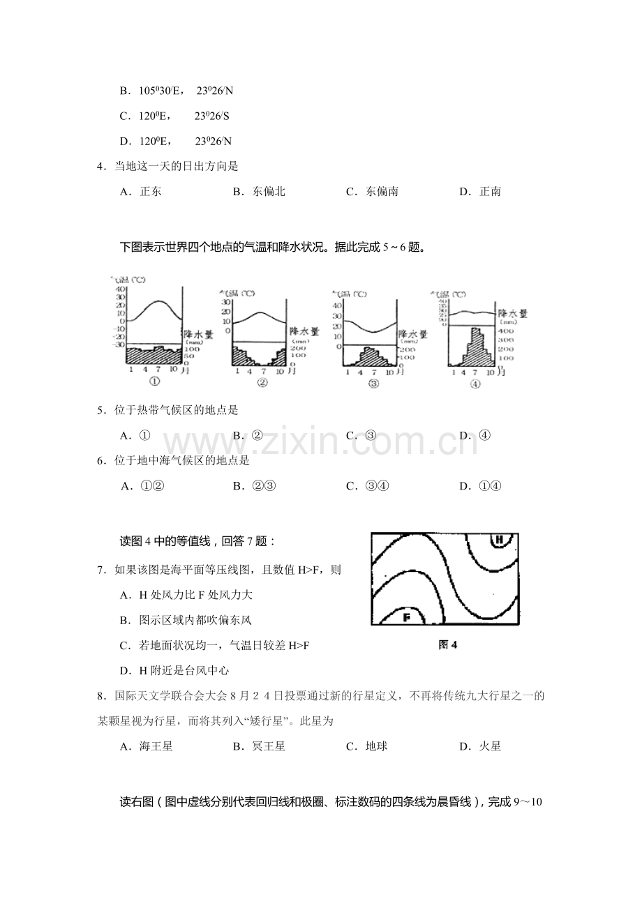 浙江省富阳市2006年高三年级期中考试(地理)-旧人教.doc_第2页