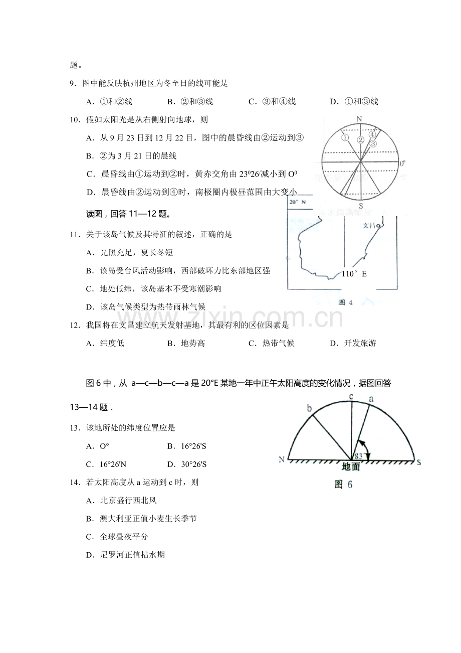 浙江省富阳市2006年高三年级期中考试(地理)-旧人教.doc_第3页