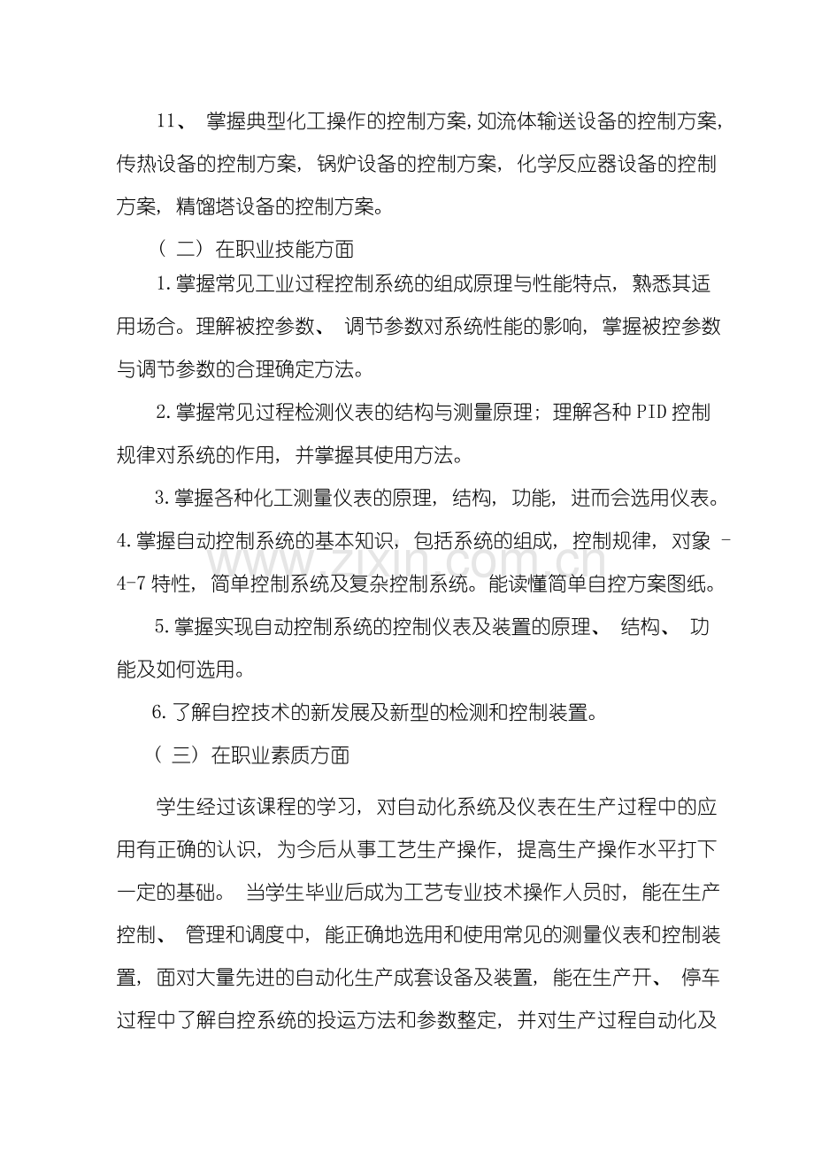 化工仪表及自动化课程课程标准样本.doc_第3页