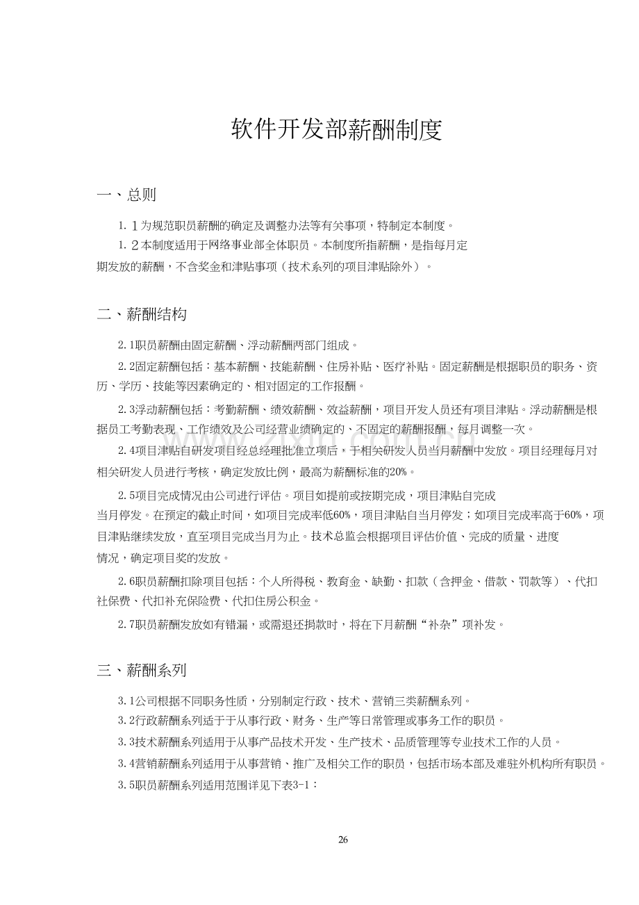 软件公司薪酬制度范文.doc_第1页