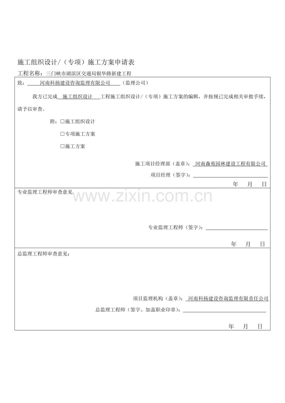 工程方案报审表.doc_第1页