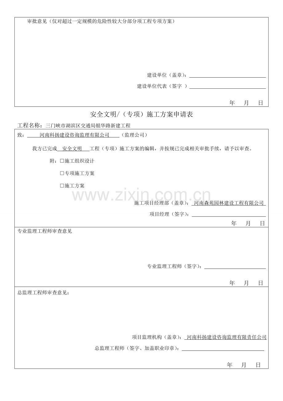 工程方案报审表.doc_第2页