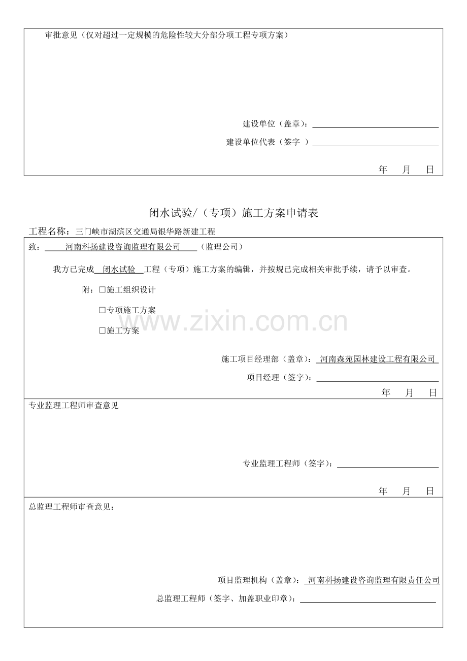 工程方案报审表.doc_第3页