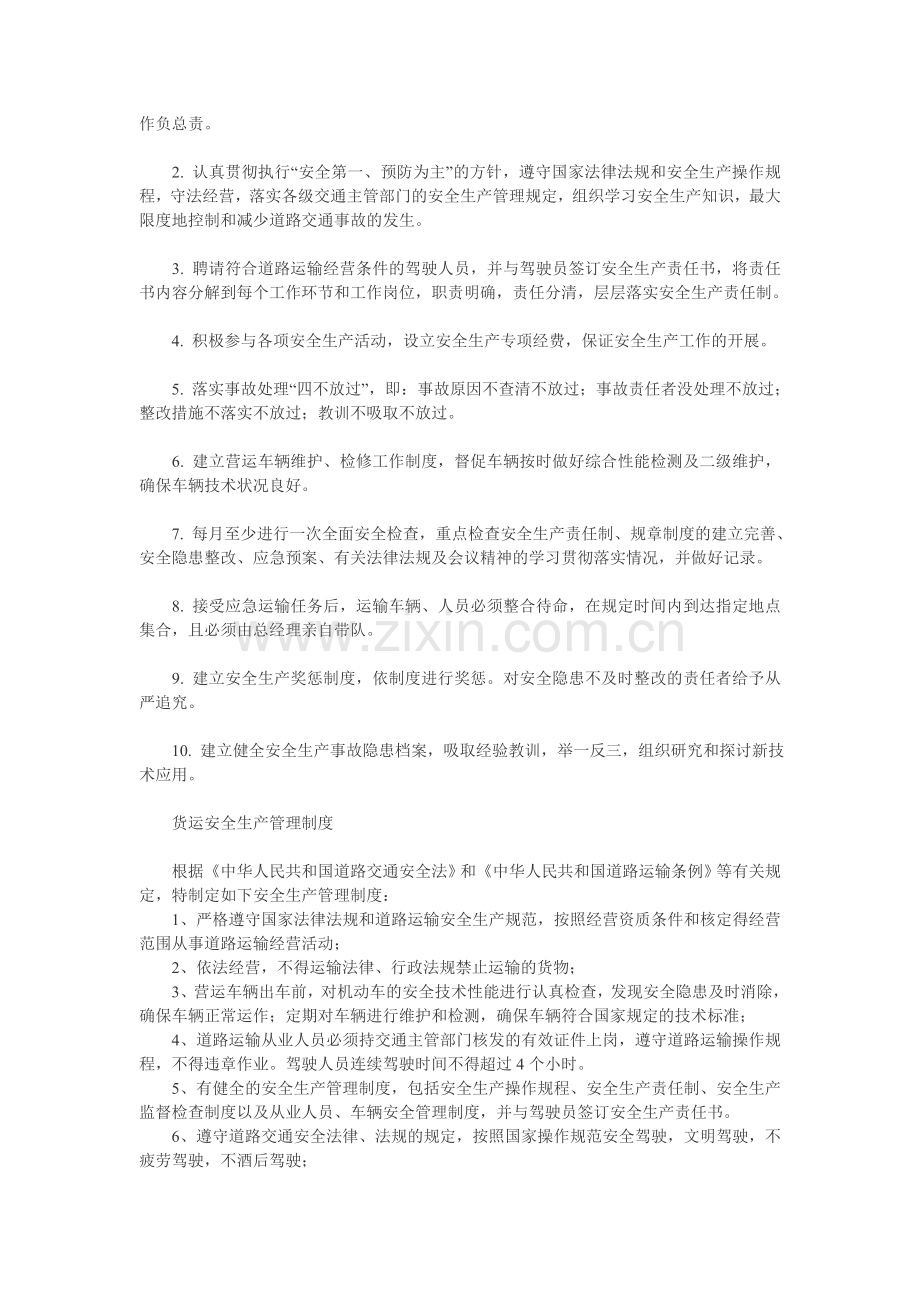 货运车辆安全生产管理制度.doc_第2页