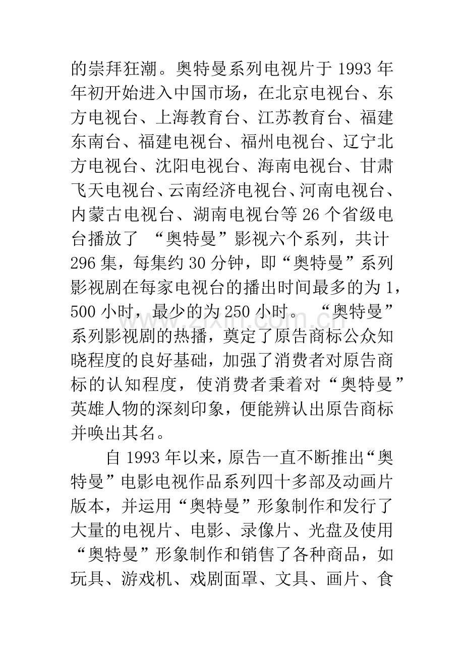 圆谷制作株式会社与蒋宝云计算机域名纠纷一案.docx_第3页