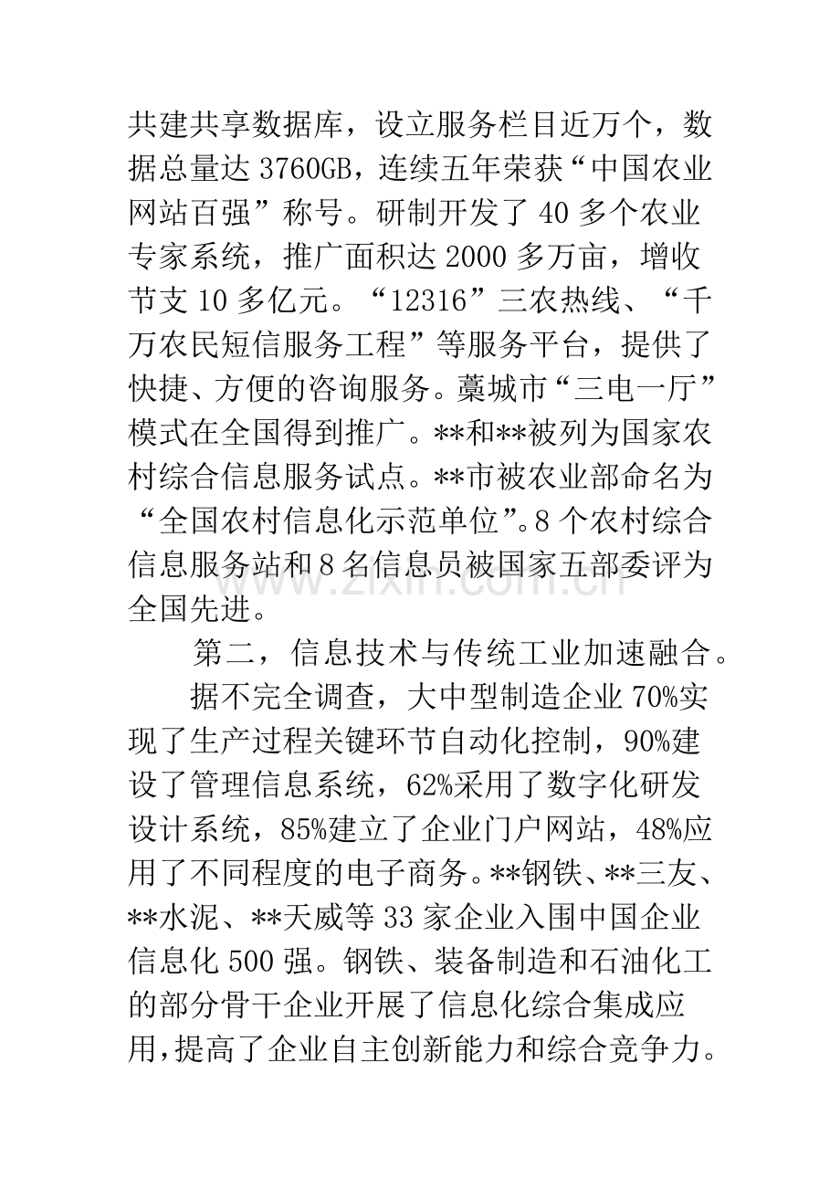 信息化现状调研报告.docx_第2页