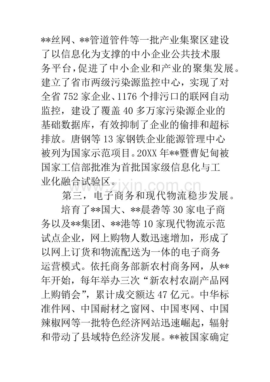 信息化现状调研报告.docx_第3页