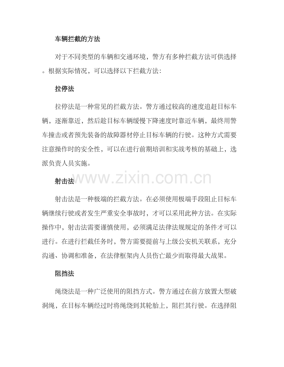 警方拦截车辆方案.docx_第2页