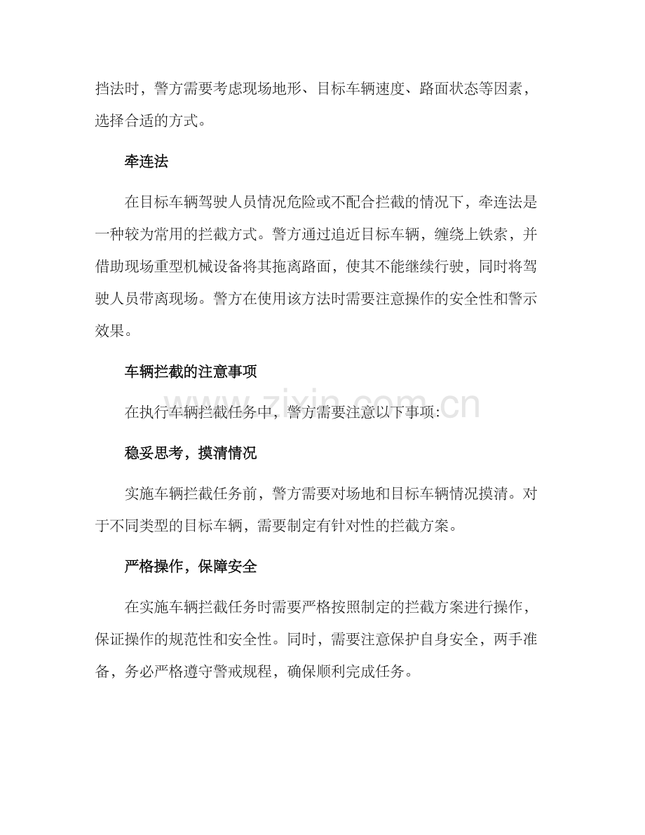 警方拦截车辆方案.docx_第3页