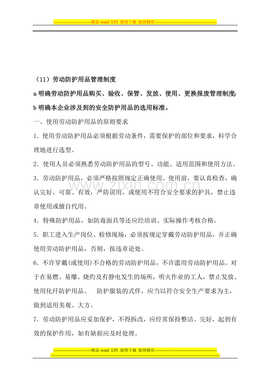 ---13-项目部安全管理人员委派制度.doc_第1页