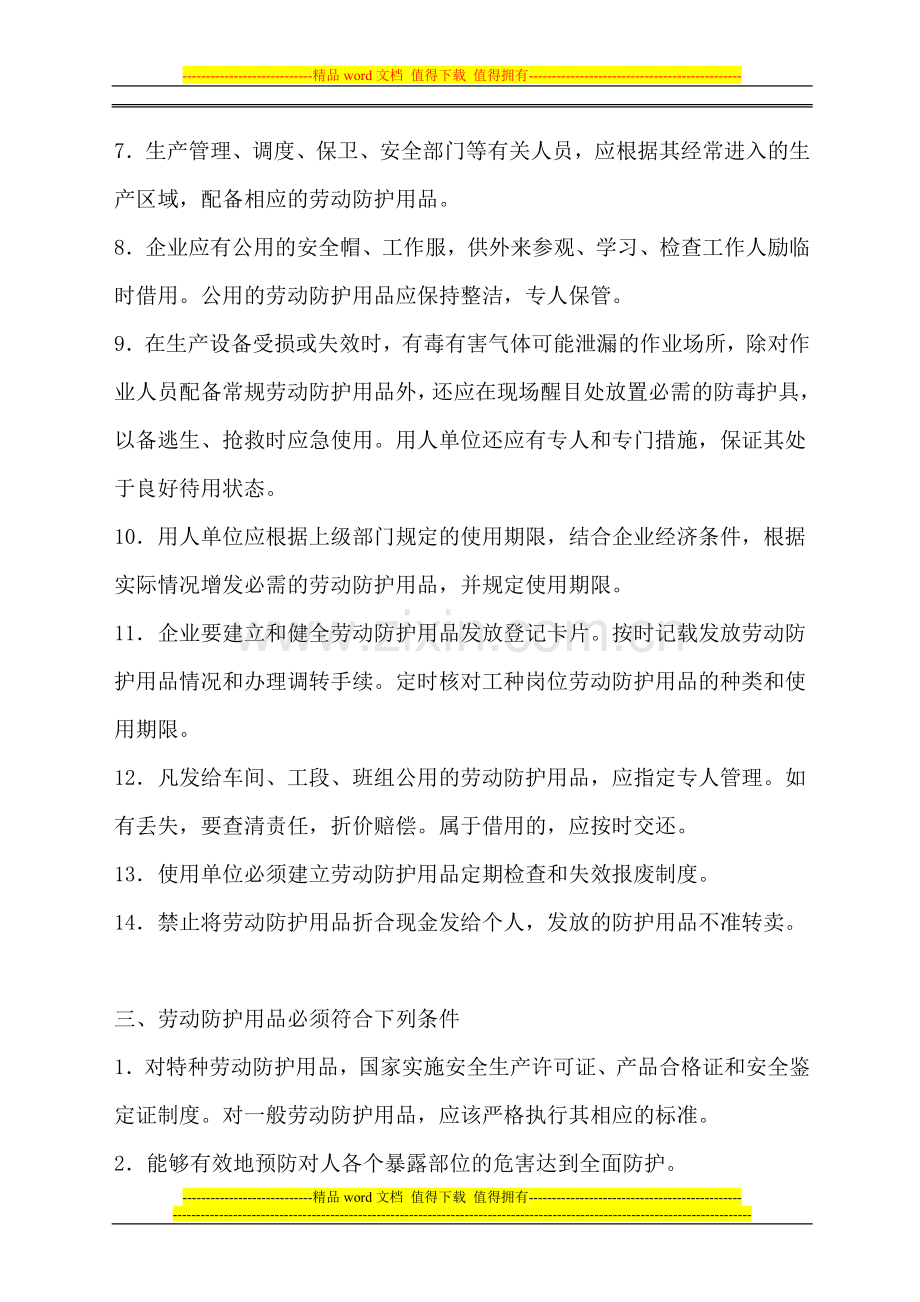 ---13-项目部安全管理人员委派制度.doc_第3页