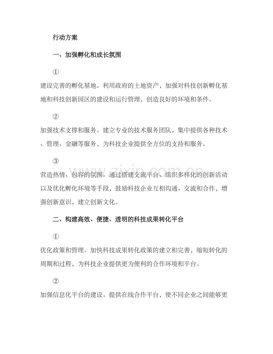 科创载体建设行动方案.docx_第2页