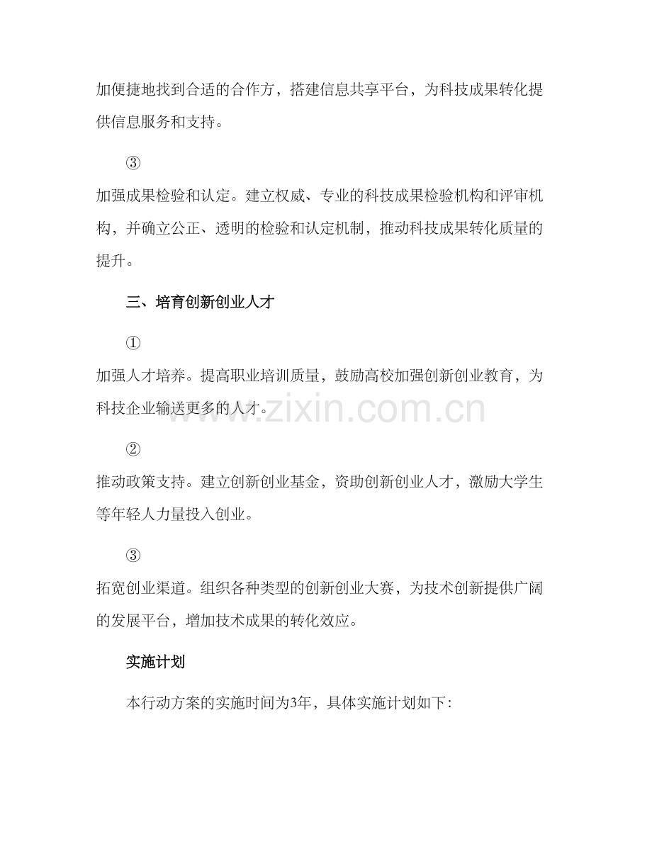 科创载体建设行动方案.docx_第3页