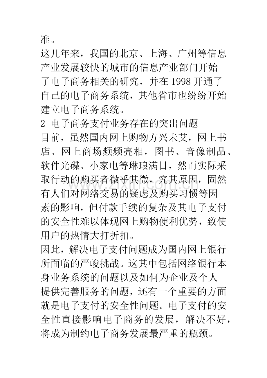 推进我国电子商务系统发展的对策.docx_第3页