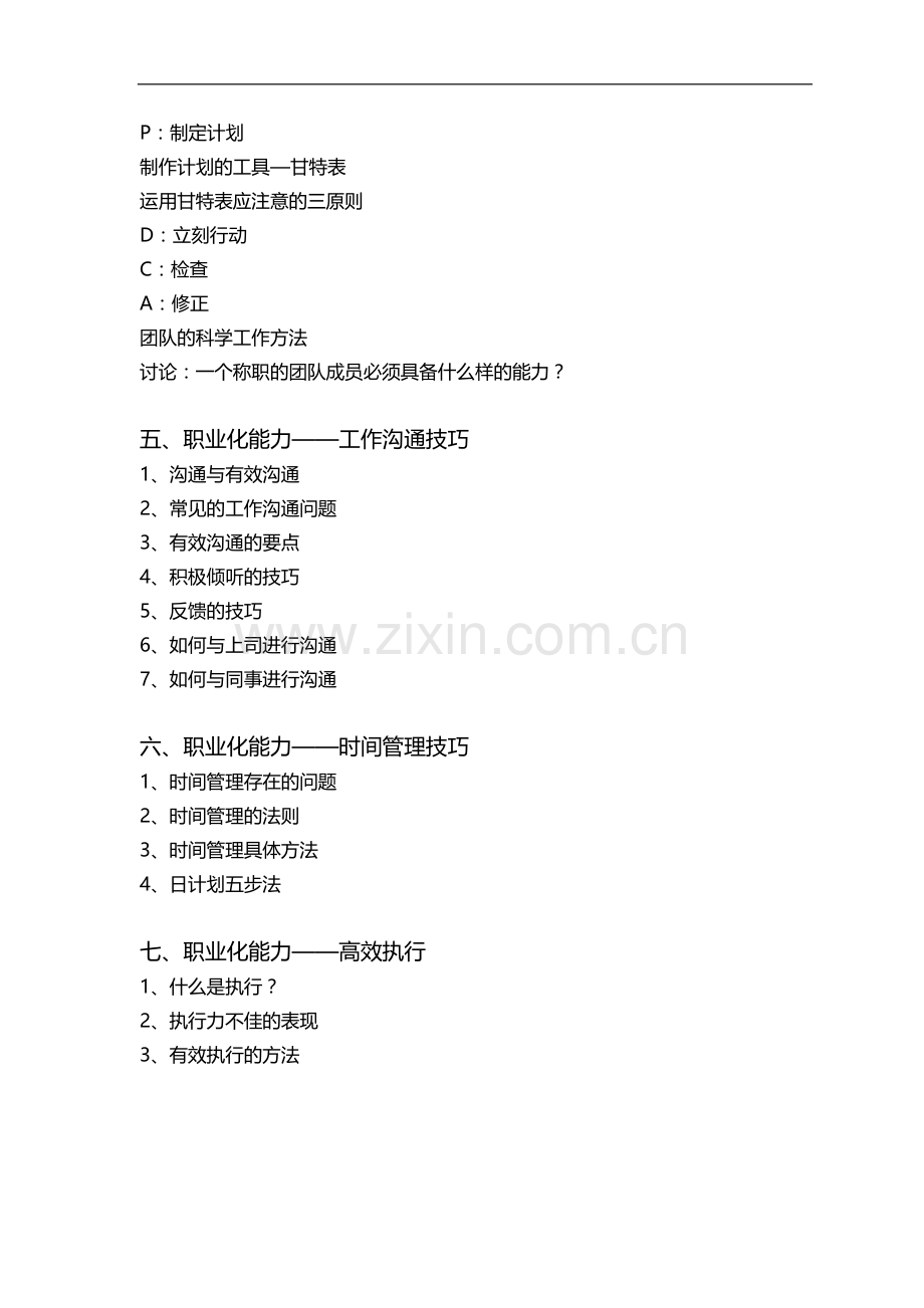 《员工职业化素养提升》培训方案.doc_第3页