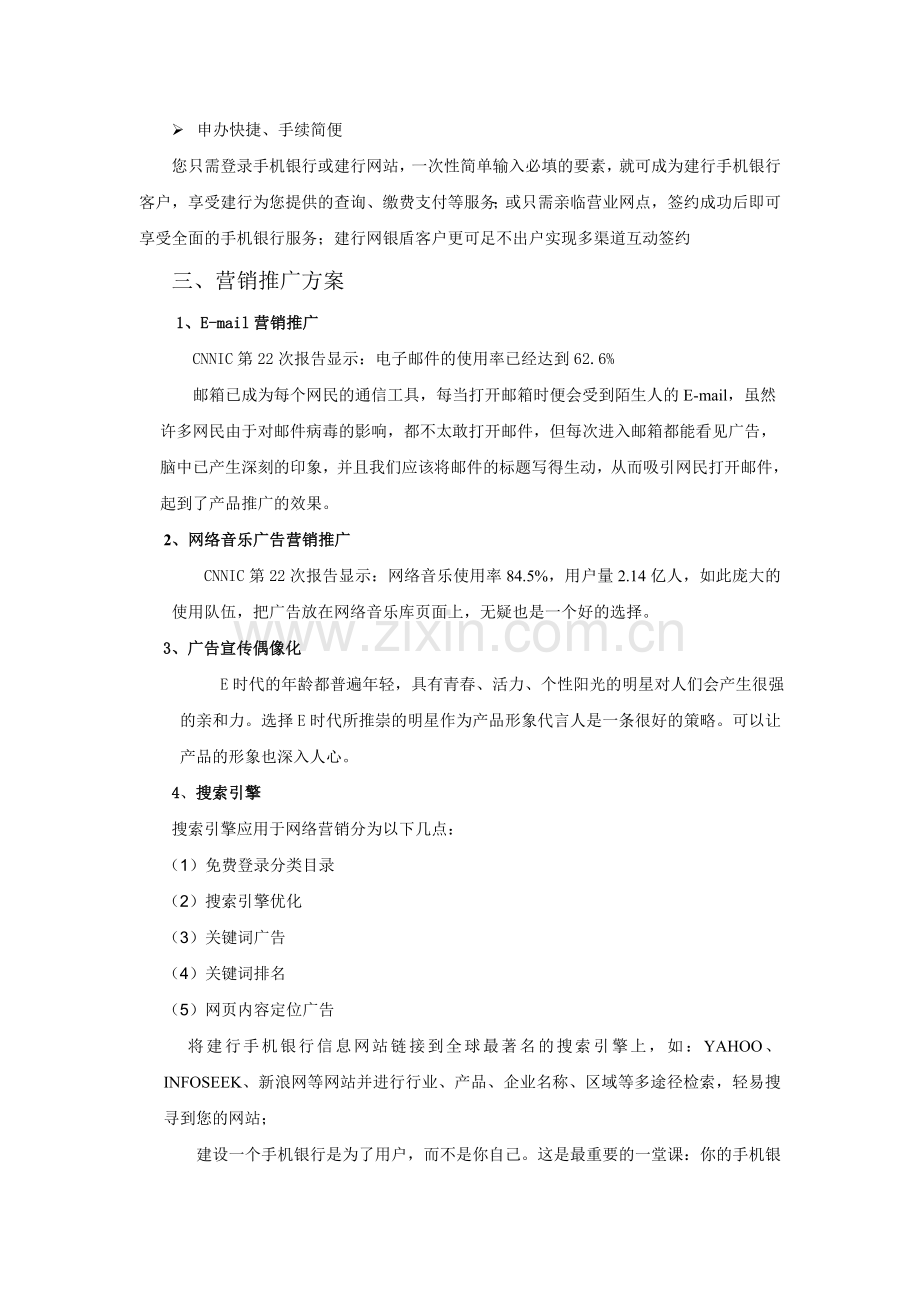 手机银行网络营销策划方案.doc_第3页