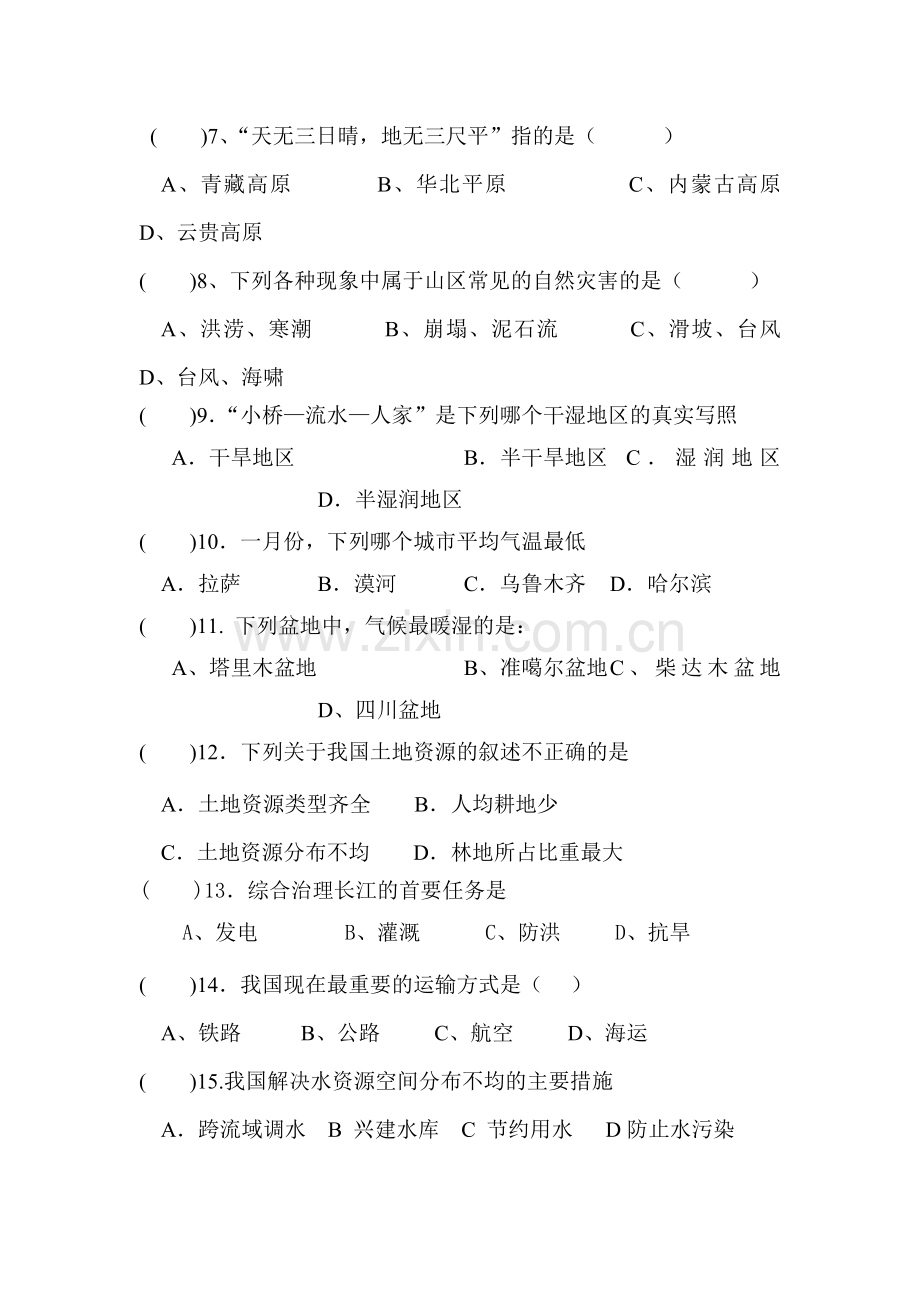 七年级地理上学期单元测试题6.doc_第2页