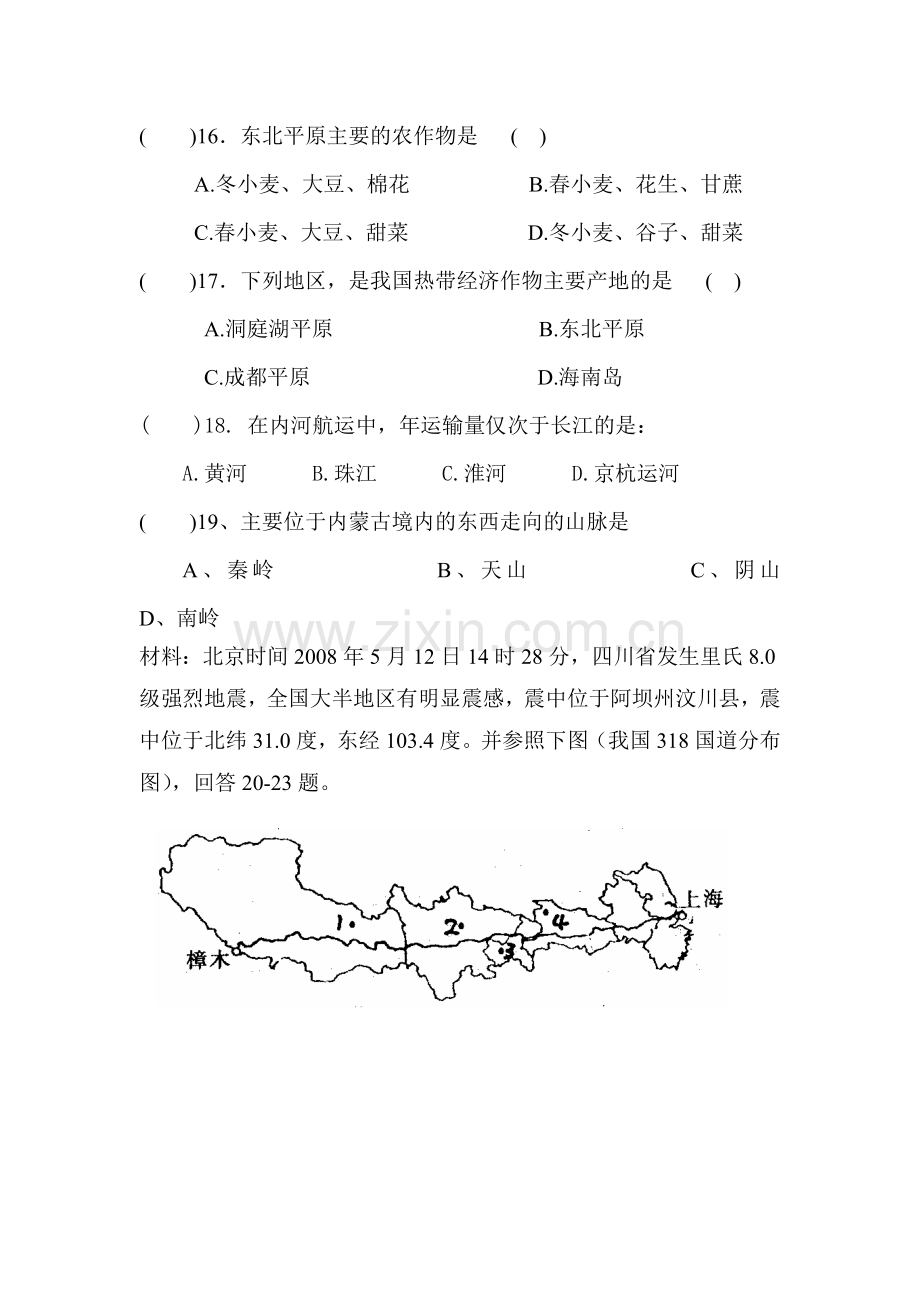 七年级地理上学期单元测试题6.doc_第3页