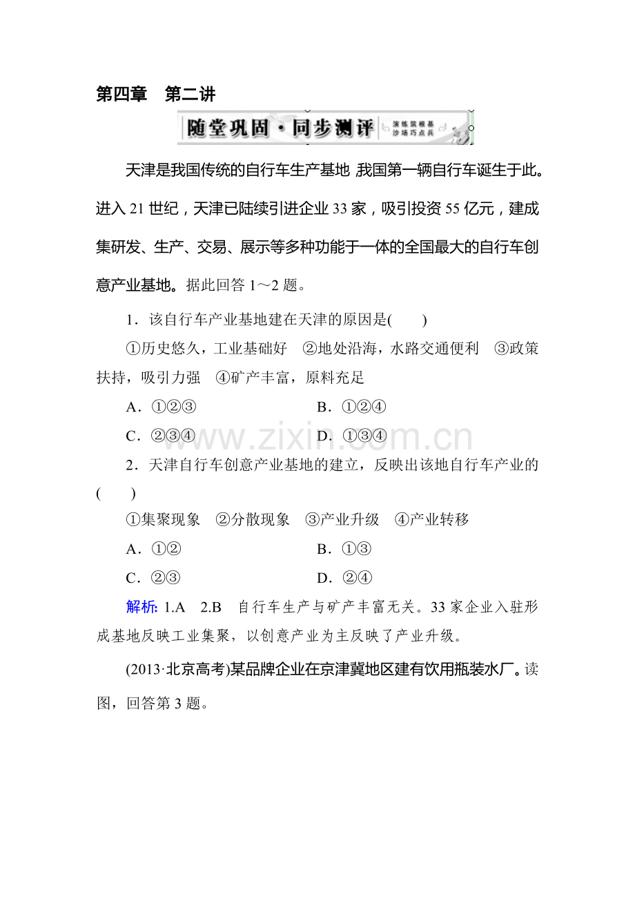 2015届高三地理第一轮人文地理复习检测试题19.doc_第1页