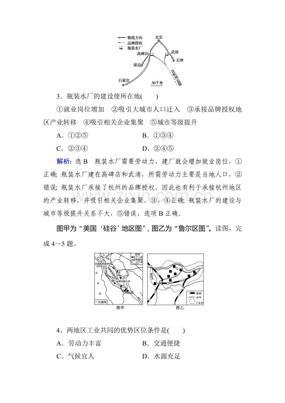 2015届高三地理第一轮人文地理复习检测试题19.doc_第2页