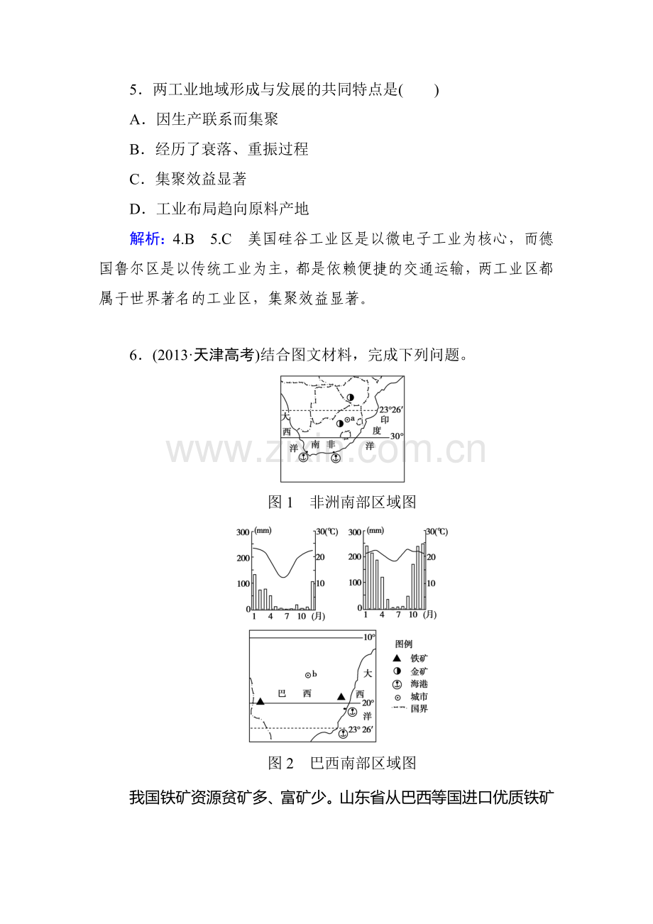 2015届高三地理第一轮人文地理复习检测试题19.doc_第3页