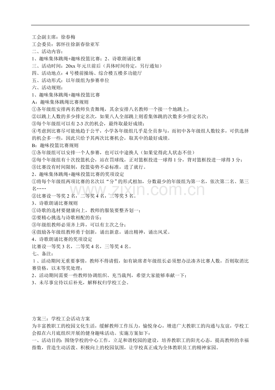 学校工会活动方案(大全).doc_第2页