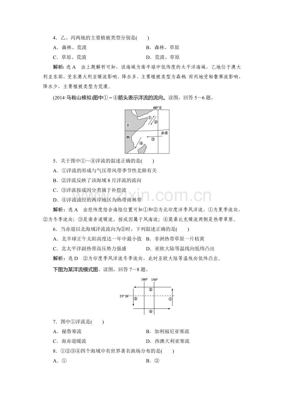 高三地理自然地理知识点总复习检测21.doc_第2页